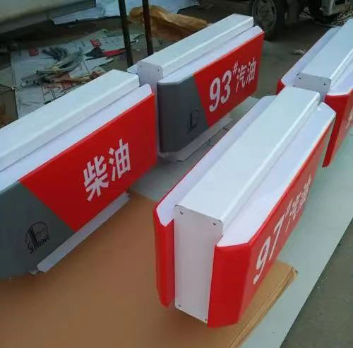 加油机灯箱